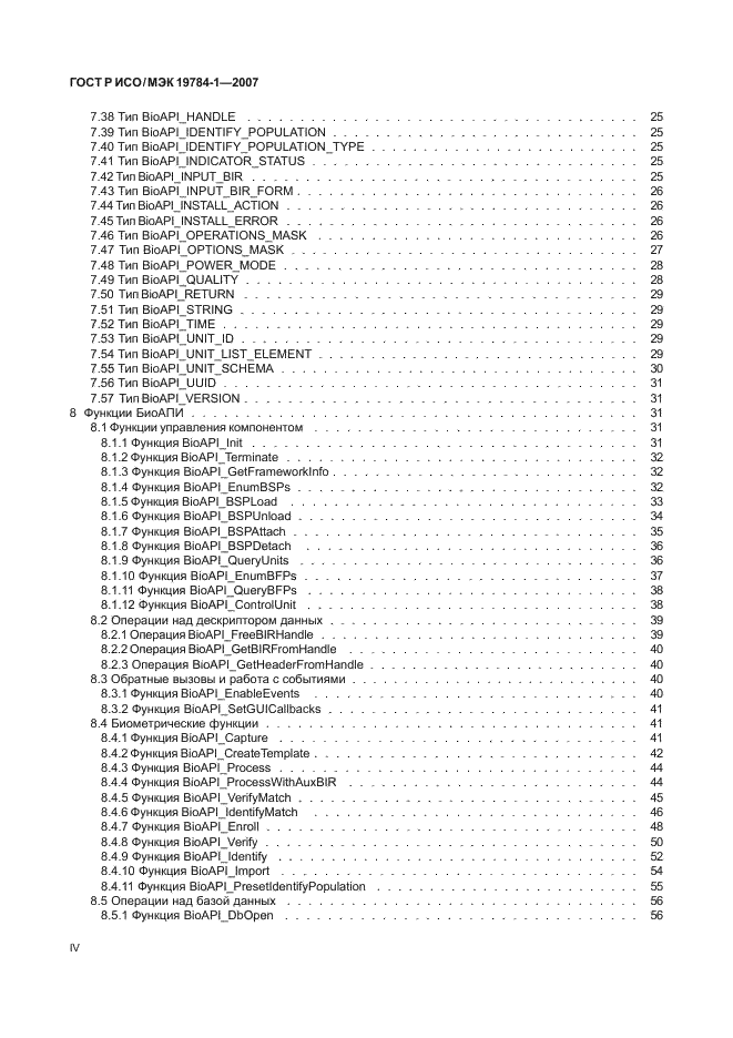 ГОСТ Р ИСО/МЭК 19784-1-2007 Автоматическая идентификация. Идентификация биометрическая. Биометрический программный интерфейс. Часть 1. Спецификация биометрического программного интерфейса (фото 4 из 125)