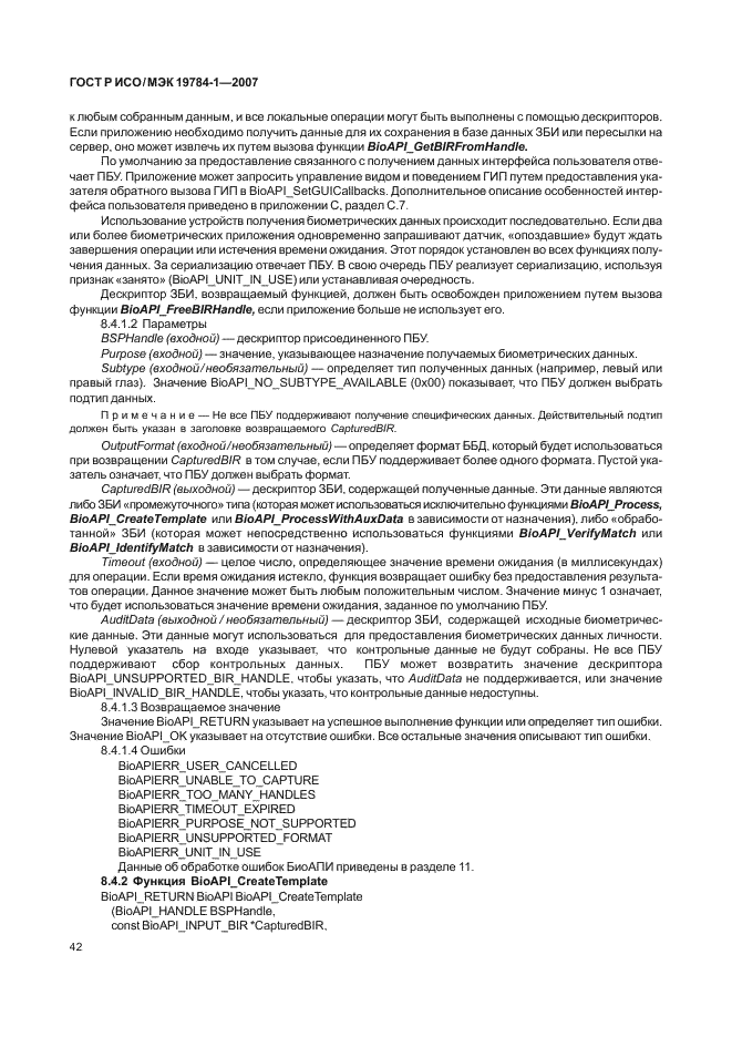ГОСТ Р ИСО/МЭК 19784-1-2007 Автоматическая идентификация. Идентификация биометрическая. Биометрический программный интерфейс. Часть 1. Спецификация биометрического программного интерфейса (фото 49 из 125)