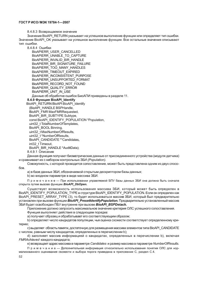 ГОСТ Р ИСО/МЭК 19784-1-2007 Автоматическая идентификация. Идентификация биометрическая. Биометрический программный интерфейс. Часть 1. Спецификация биометрического программного интерфейса (фото 59 из 125)