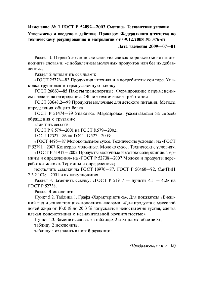 Изменение №1 к ГОСТ Р 52092-2003  (фото 1 из 3)