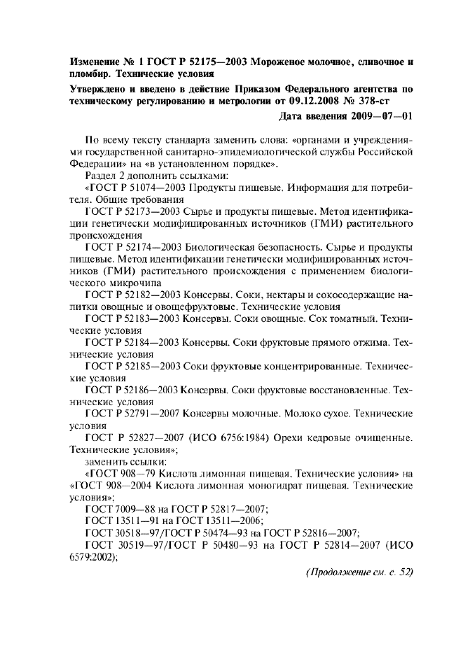 Изменение №1 к ГОСТ Р 52175-2003  (фото 1 из 13)