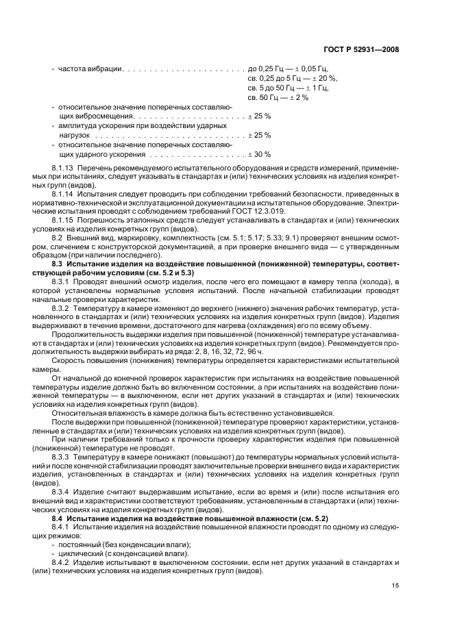 ГОСТ Р 52931-2008 Приборы контроля и регулирования технологических процессов. Общие технические условия (фото 18 из 31)