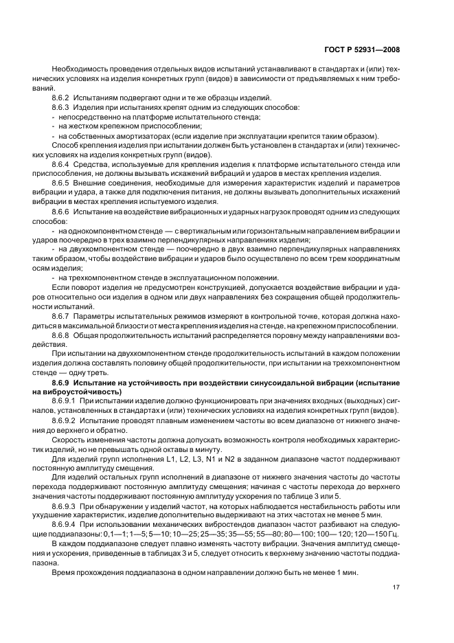 ГОСТ Р 52931-2008 Приборы контроля и регулирования технологических процессов. Общие технические условия (фото 20 из 31)