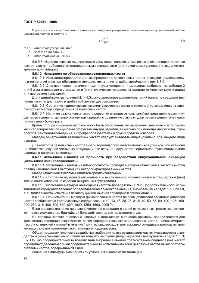 ГОСТ Р 52931-2008 Приборы контроля и регулирования технологических процессов. Общие технические условия (фото 21 из 31)
