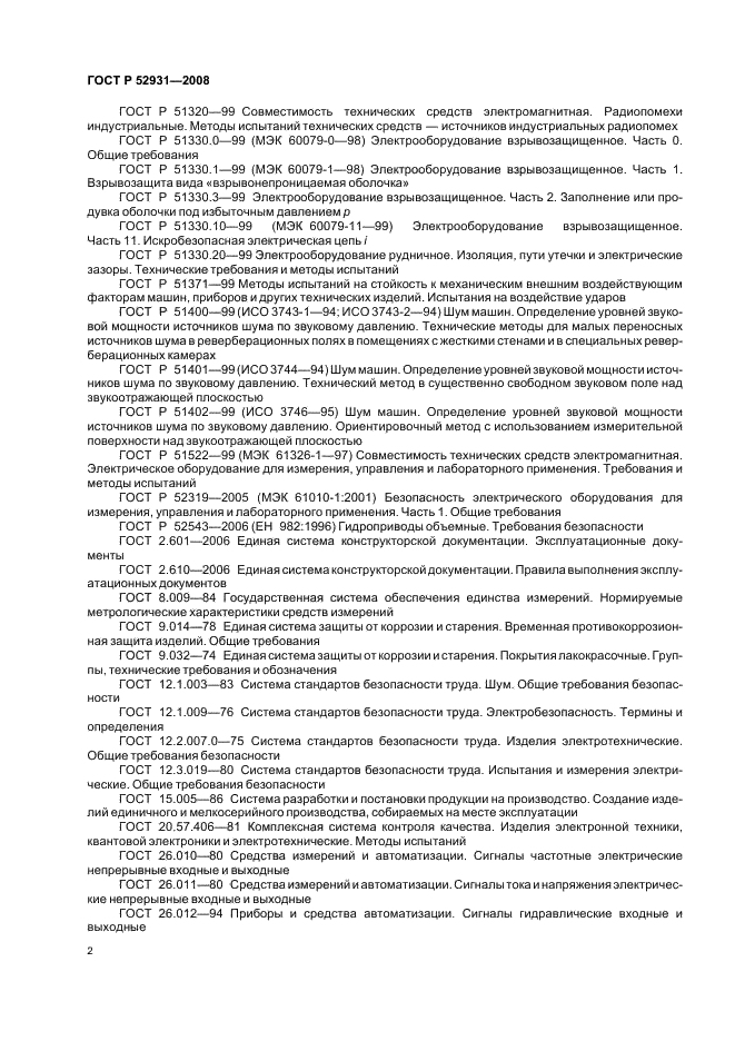 ГОСТ Р 52931-2008 Приборы контроля и регулирования технологических процессов. Общие технические условия (фото 5 из 31)
