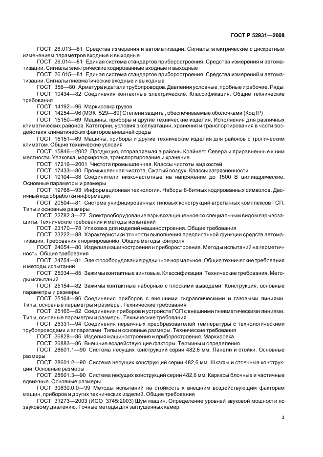 ГОСТ Р 52931-2008 Приборы контроля и регулирования технологических процессов. Общие технические условия (фото 6 из 31)