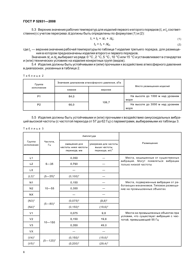 ГОСТ Р 52931-2008 Приборы контроля и регулирования технологических процессов. Общие технические условия (фото 9 из 31)
