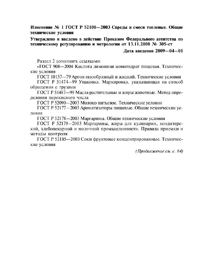 Изменение №1 к ГОСТ Р 52100-2003  (фото 1 из 13)