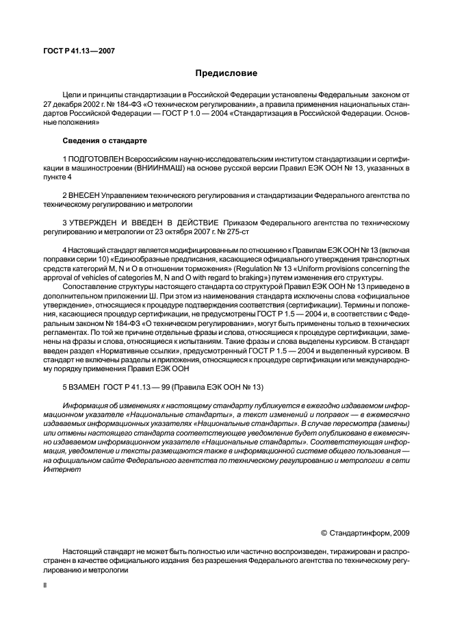 ГОСТ Р 41.13-2007 Единообразные предписания, касающиеся транспортных средств категорий М, N и О в отношении торможения (фото 2 из 170)