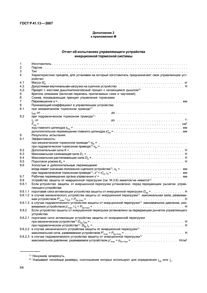 ГОСТ Р 41.13-2007 Единообразные предписания, касающиеся транспортных средств категорий М, N и О в отношении торможения (фото 102 из 170)
