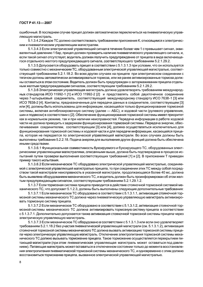 ГОСТ Р 41.13-2007 Единообразные предписания, касающиеся транспортных средств категорий М, N и О в отношении торможения (фото 12 из 170)