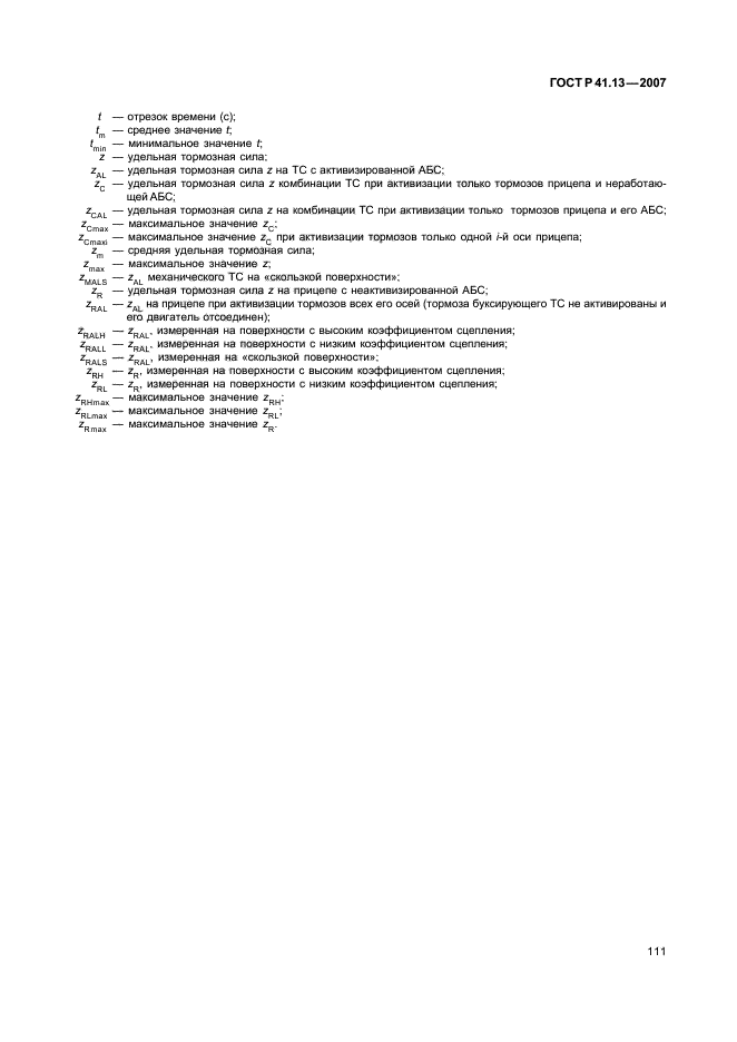 ГОСТ Р 41.13-2007 Единообразные предписания, касающиеся транспортных средств категорий М, N и О в отношении торможения (фото 115 из 170)