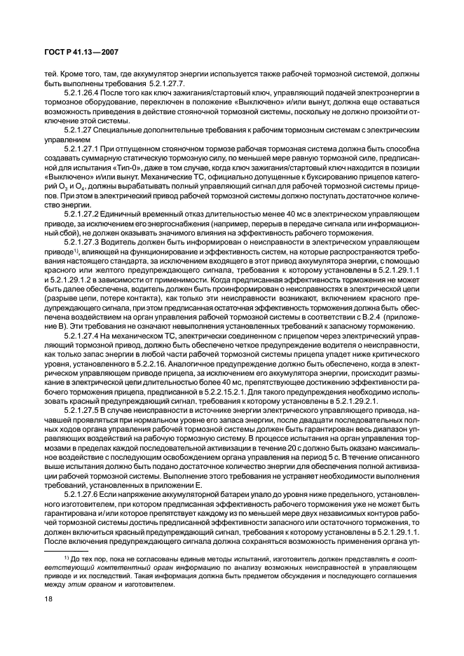 ГОСТ Р 41.13-2007 Единообразные предписания, касающиеся транспортных средств категорий М, N и О в отношении торможения (фото 22 из 170)