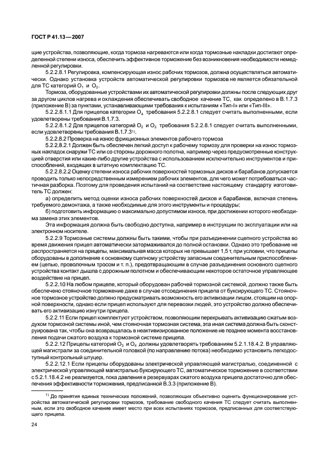 ГОСТ Р 41.13-2007 Единообразные предписания, касающиеся транспортных средств категорий М, N и О в отношении торможения (фото 28 из 170)