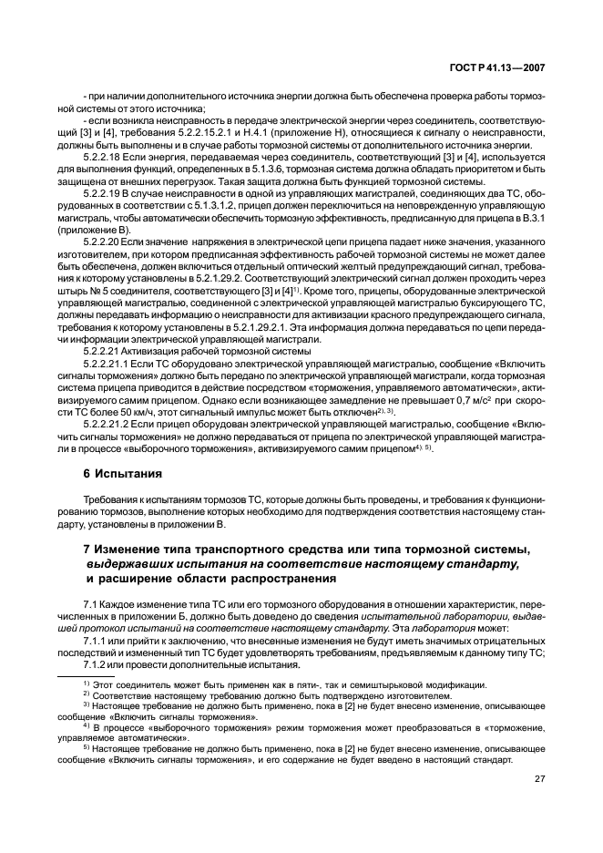 ГОСТ Р 41.13-2007 Единообразные предписания, касающиеся транспортных средств категорий М, N и О в отношении торможения (фото 31 из 170)