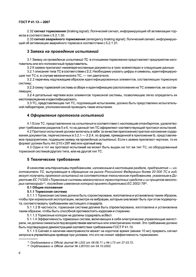 ГОСТ Р 41.13-2007 Единообразные предписания, касающиеся транспортных средств категорий М, N и О в отношении торможения (фото 10 из 170)