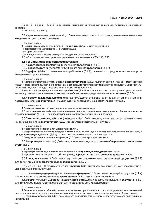 ГОСТ Р ИСО 9000-2008 Системы менеджмента качества. Основные положения и словарь (фото 15 из 35)