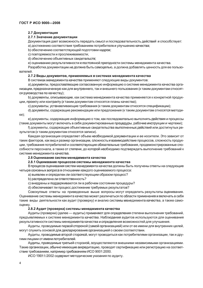 ГОСТ Р ИСО 9000-2008 Системы менеджмента качества. Основные положения и словарь (фото 8 из 35)