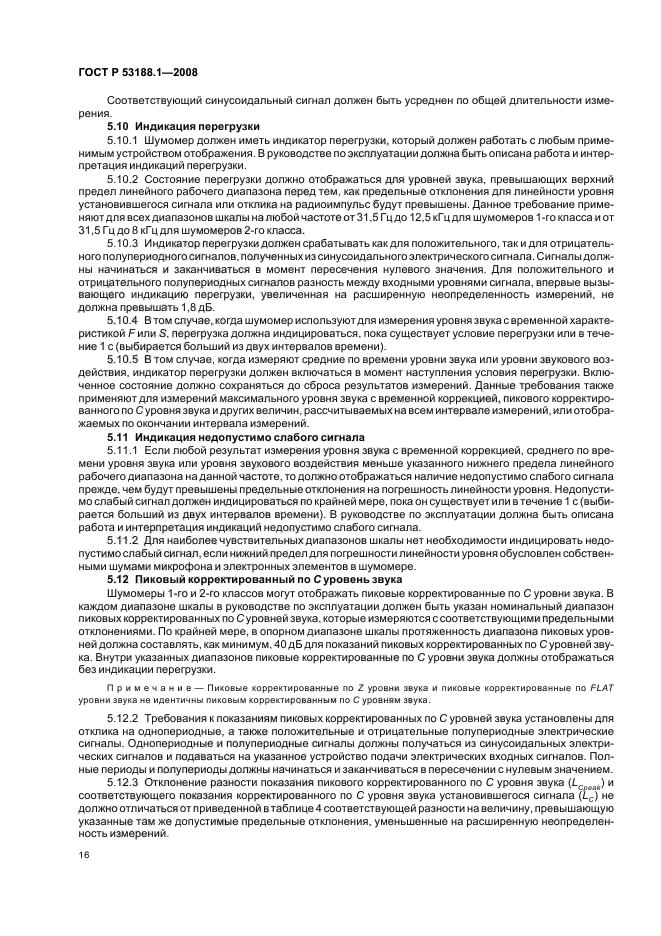 ГОСТ Р 53188.1-2008 Шумомеры. Часть 1. Технические требования (фото 20 из 36)