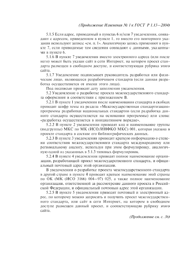 Изменение №1 к ГОСТ Р 1.13-2004  (фото 7 из 15)
