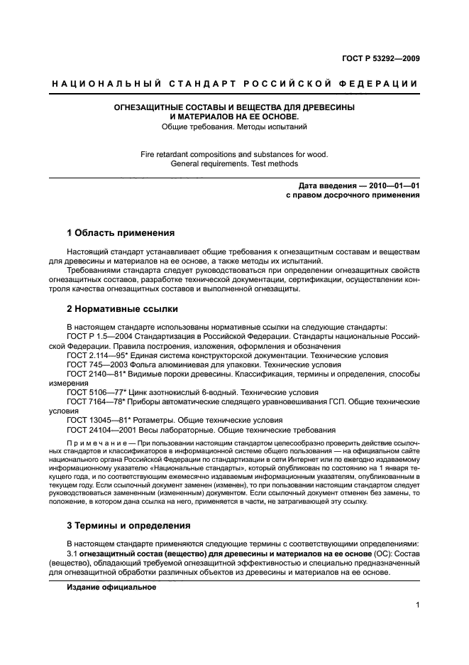 ГОСТ Р 53292-2009 Огнезащитные составы и вещества для древесины и материалов на ее основе. Общие требования. Методы испытаний (фото 4 из 21)
