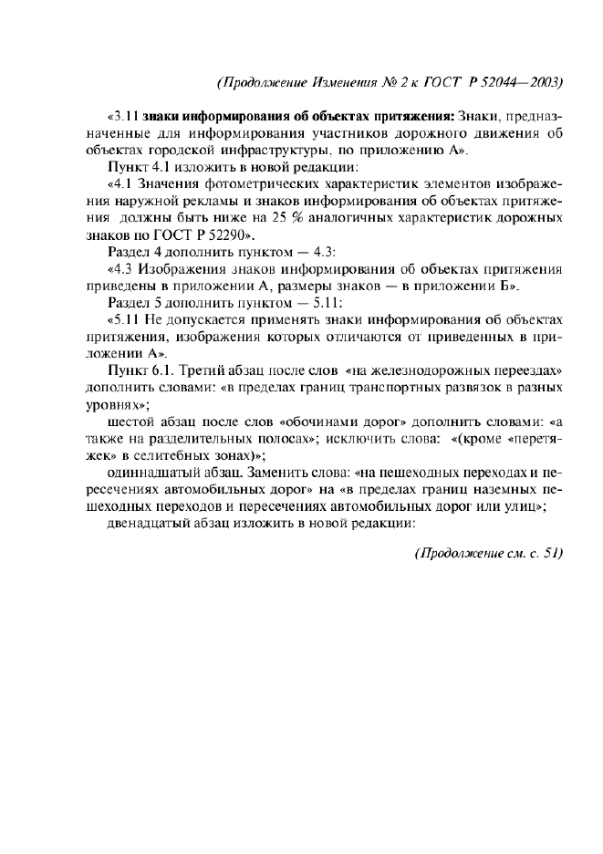 Изменение №2 к ГОСТ Р 52044-2003  (фото 2 из 3)