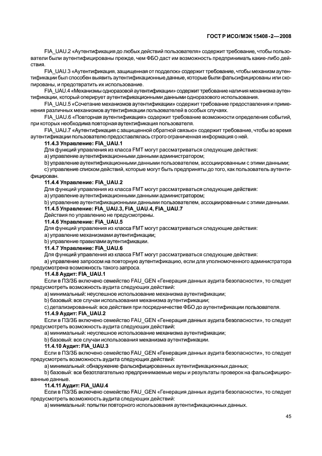 ГОСТ Р ИСО/МЭК 15408-2-2008 Информационная технология. Методы и средства обеспечения безопасности. Критерии оценки безопасности информационных технологий. Часть 2. Функциональные требования безопасности (фото 51 из 174)