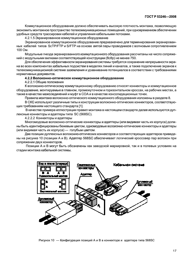 ГОСТ Р 53246-2008 Информационные технологии. Системы кабельные структурированные. Проектирование основных узлов системы. Общие требования (фото 22 из 77)