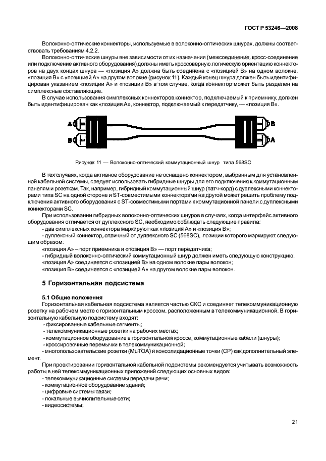 ГОСТ Р 53246-2008 Информационные технологии. Системы кабельные структурированные. Проектирование основных узлов системы. Общие требования (фото 26 из 77)
