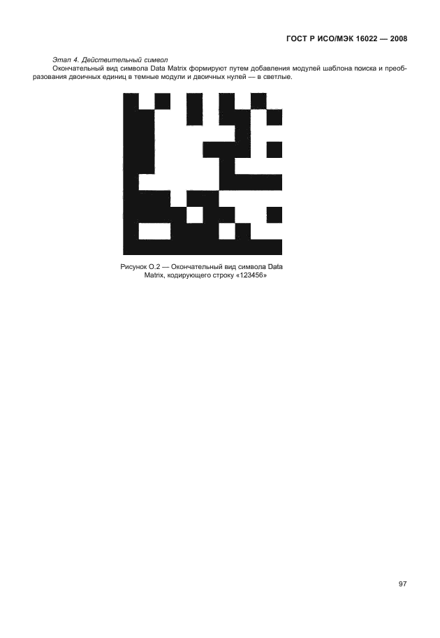 ГОСТ Р ИСО/МЭК 16022-2008 Автоматическая идентификация. Кодирование штриховое. Спецификация символики Data Matrix (фото 102 из 130)