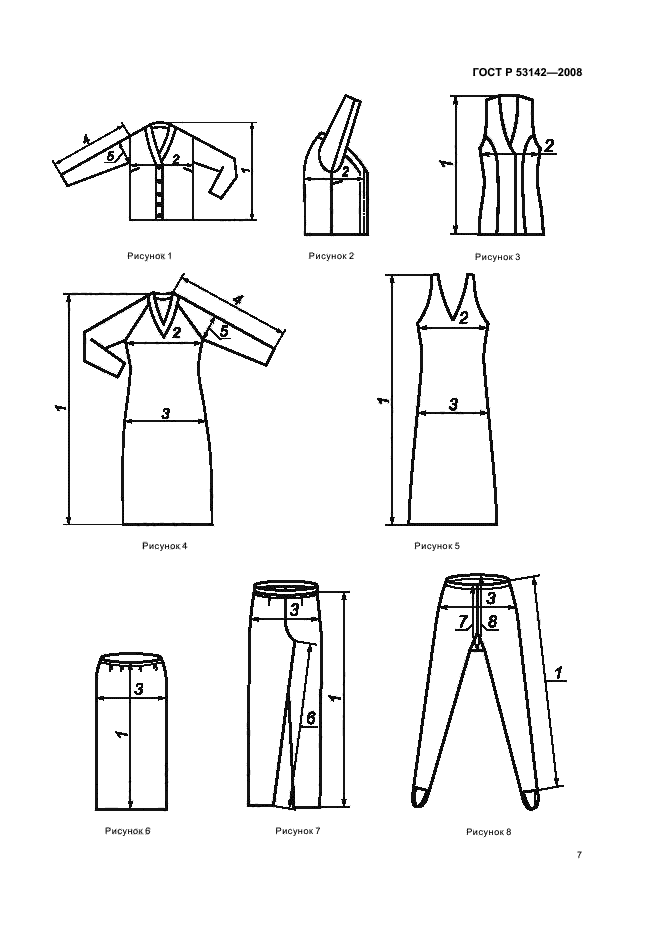 ГОСТ Р 53142-2008 Изделия трикотажные верхние для женщин и девочек. Общие технические условия (фото 10 из 15)