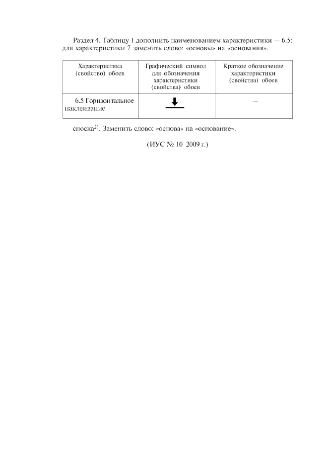 Изменение №1 к ГОСТ 30834-2002  (фото 3 из 3)