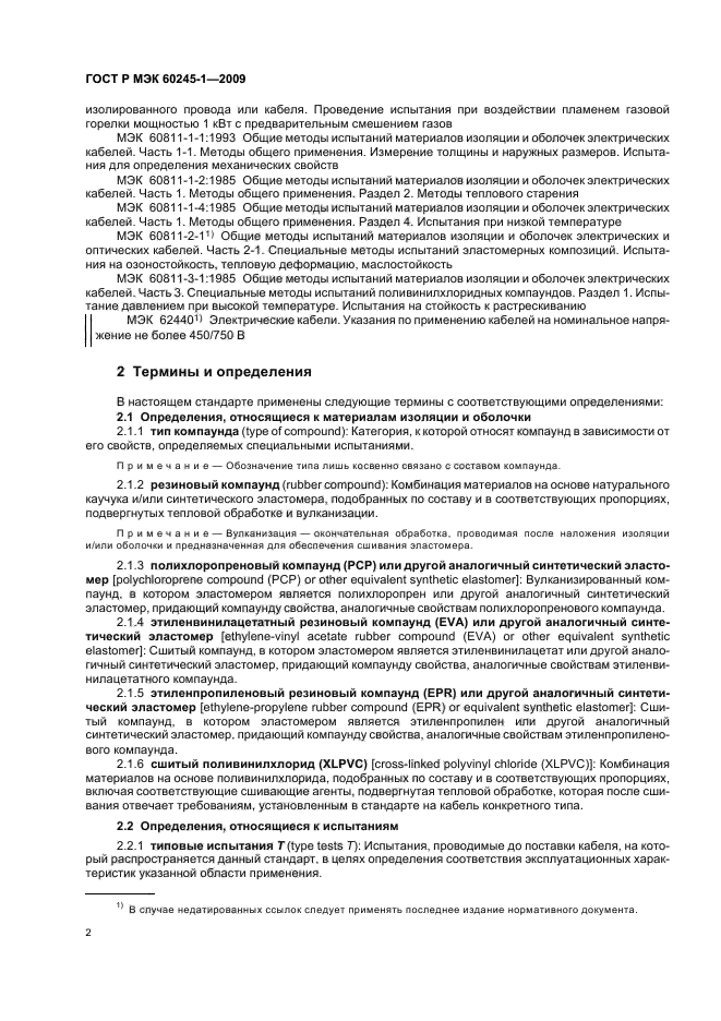 ГОСТ Р МЭК 60245-1-2009 Кабели с резиновой изоляцией на номинальное напряжение до 450/750 В включительно. Часть 1. Общие требования (фото 5 из 19)