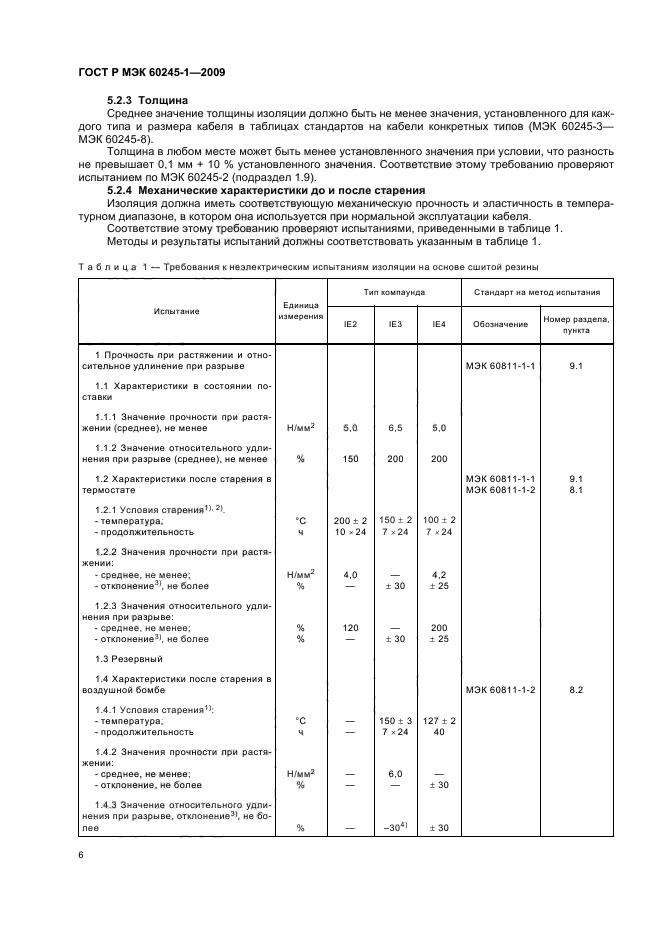 ГОСТ Р МЭК 60245-1-2009 Кабели с резиновой изоляцией на номинальное напряжение до 450/750 В включительно. Часть 1. Общие требования (фото 9 из 19)