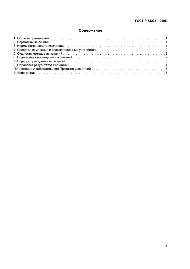 ГОСТ Р 53235-2008 Волокно хлопковое. Методы определения линейной плотности и показателя микронейр (фото 3 из 11)