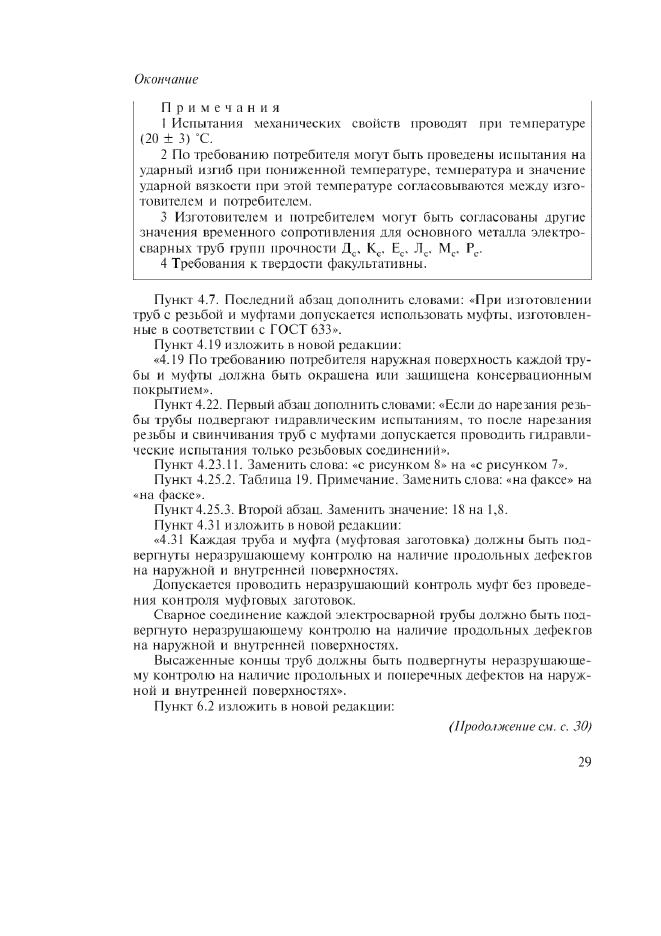 Изменение №1 к ГОСТ Р 52203-2004  (фото 3 из 7)