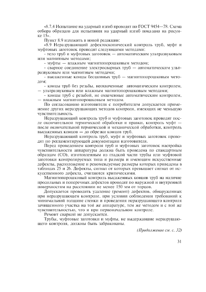 Изменение №1 к ГОСТ Р 52203-2004  (фото 5 из 7)