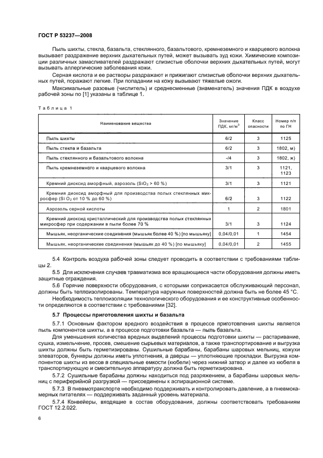 ГОСТ Р 53237-2008 Стекловолокно. Общие требования безопасности при производстве и переработке (фото 9 из 39)