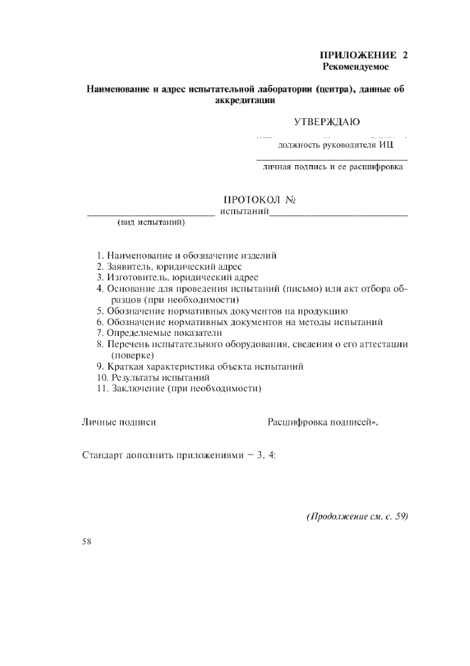 Изменение №2 к ГОСТ 23380-83  (фото 8 из 12)