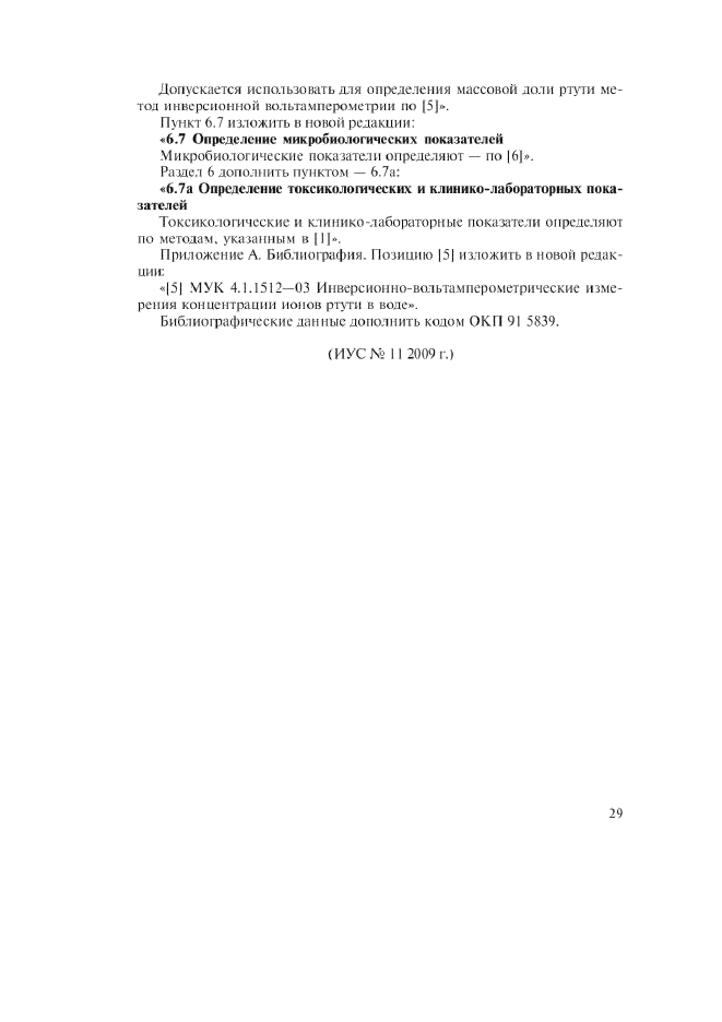 Изменение №2 к ГОСТ Р 51579-2000  (фото 3 из 3)