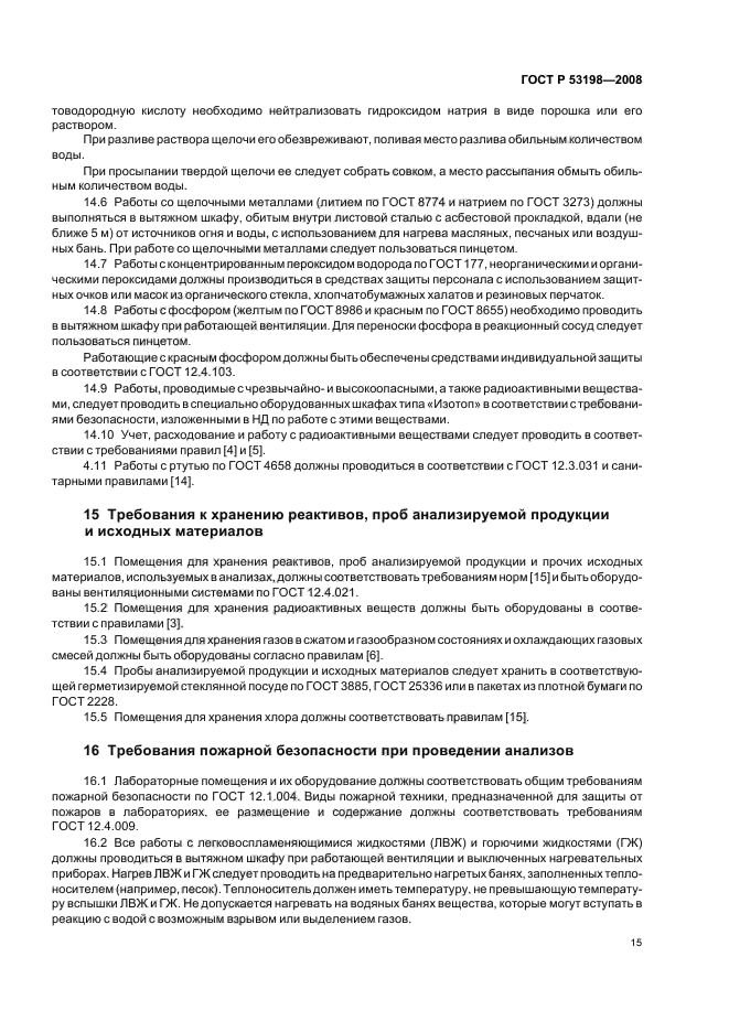 ГОСТ Р 53198-2008 Руды и концентраты цветных металлов. Общие требования к методам анализа (фото 18 из 23)