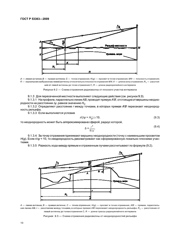 ГОСТ Р 53363-2009 Цифровые радиорелейные линии. Показатели качества. Методы расчета (фото 13 из 39)