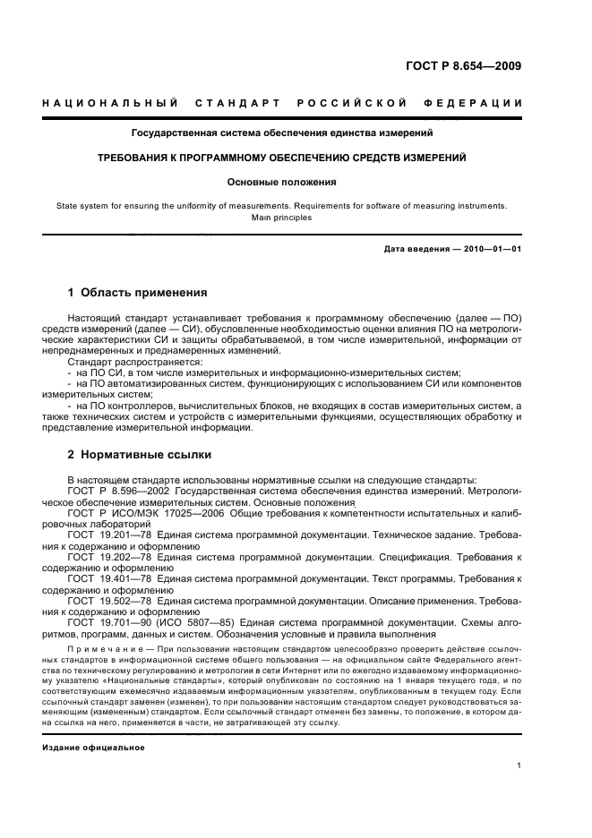 ГОСТ Р 8.654-2009 Государственная система обеспечения единства измерений. Требования к программному обеспечению средств измерений. Основные положения (фото 4 из 14)