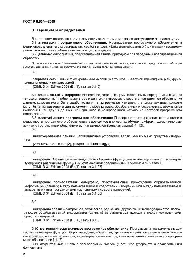 ГОСТ Р 8.654-2009 Государственная система обеспечения единства измерений. Требования к программному обеспечению средств измерений. Основные положения (фото 5 из 14)