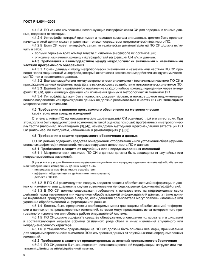 ГОСТ Р 8.654-2009 Государственная система обеспечения единства измерений. Требования к программному обеспечению средств измерений. Основные положения (фото 9 из 14)