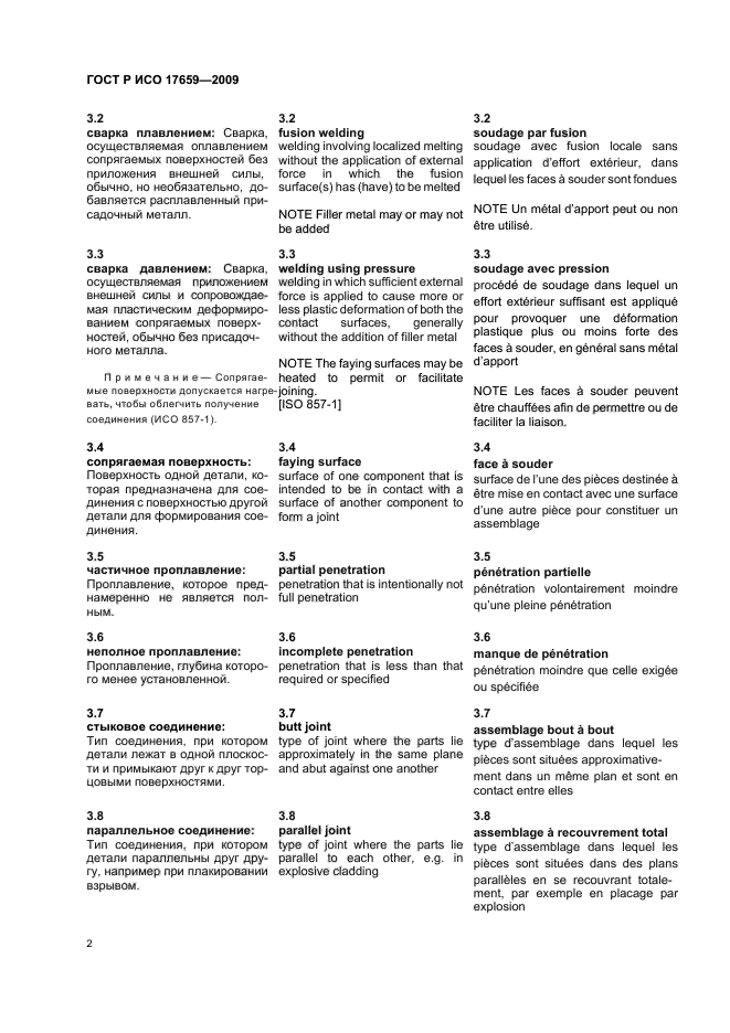 ГОСТ Р ИСО 17659-2009 Сварка. Термины многоязычные для сварных соединений (фото 6 из 40)