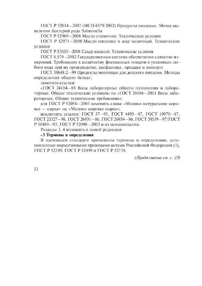 Изменение №1 к ГОСТ Р 51331-99  (фото 2 из 7)