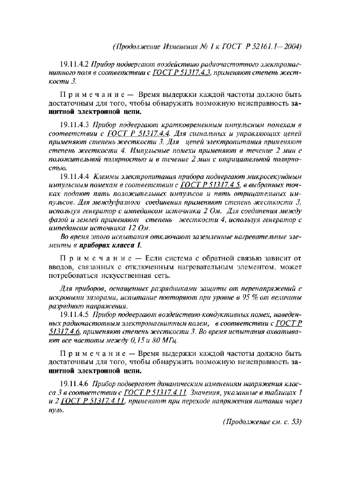 Изменение №1 к ГОСТ Р 52161.1-2004  (фото 16 из 54)