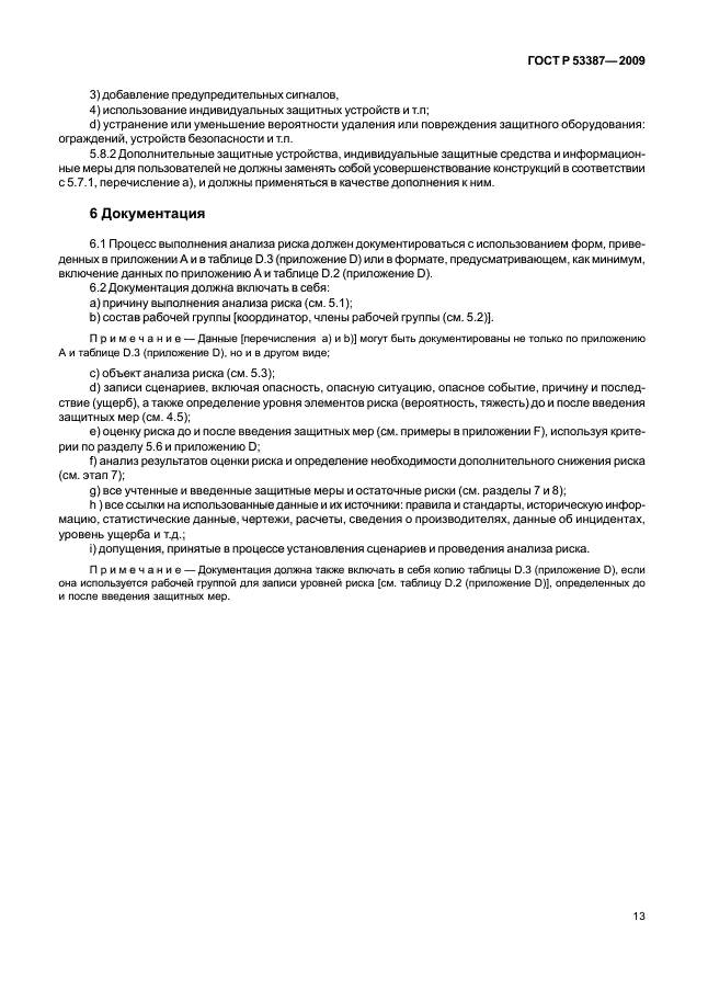 ГОСТ Р 53387-2009 Лифты, эскалаторы и пассажирские конвейеры. Методология анализа и снижения риска (фото 17 из 35)