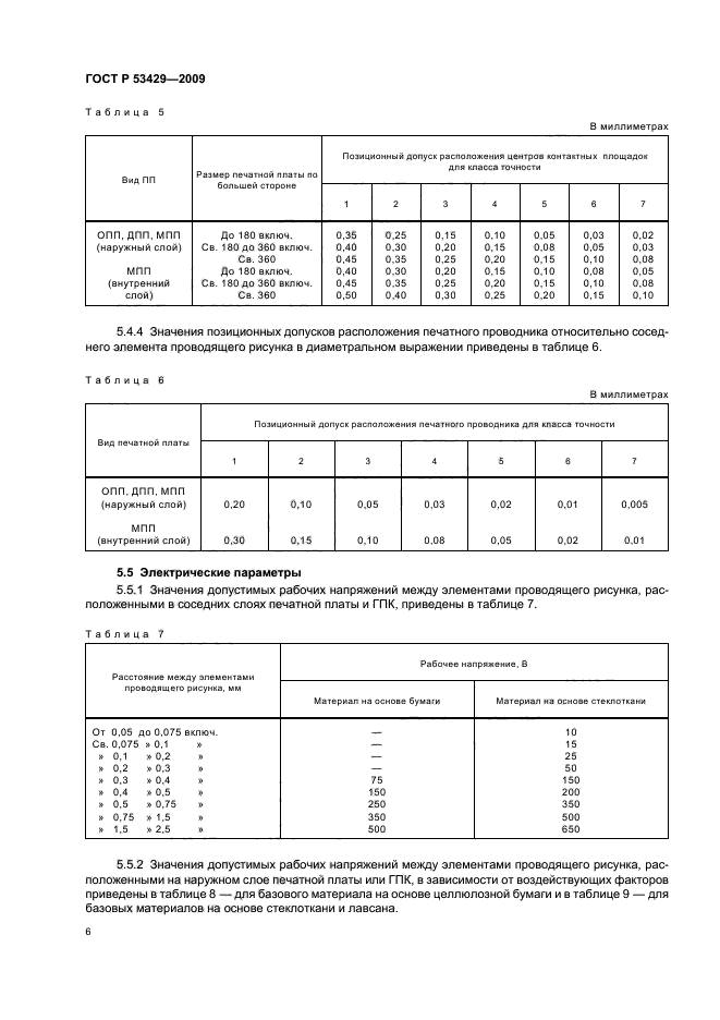 ГОСТ Р 53429-2009 Платы печатные. Основные параметры конструкции (фото 10 из 12)